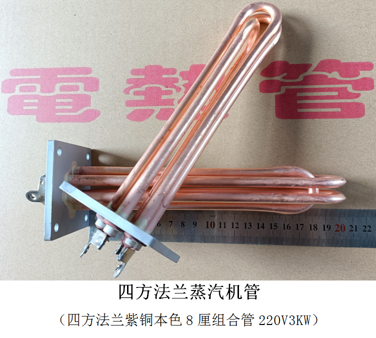 四方法兰蒸汽机管.png