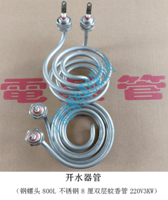 开水器管